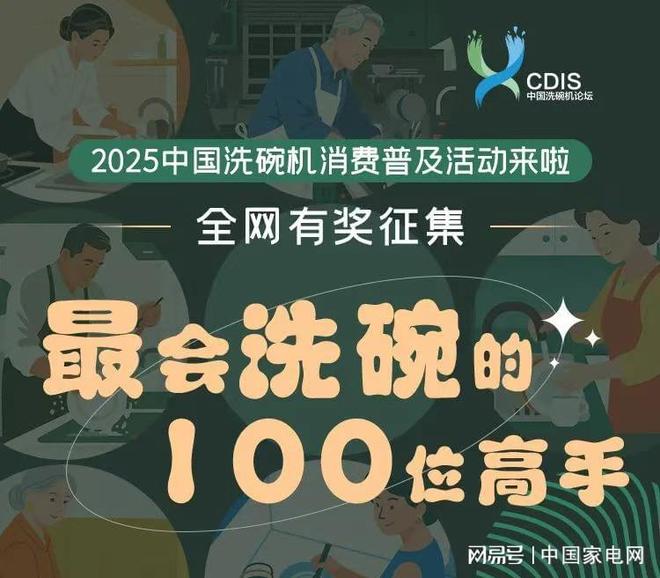将面世助力洗碗机从可选变刚需瓦力游戏洗碗机行业首部科普书(图1)