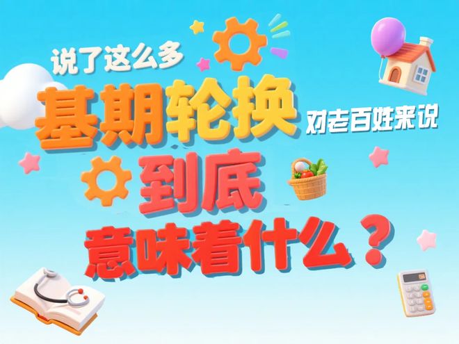 】CPI基期轮换进行时瓦力棋牌【统统告诉你(图13)