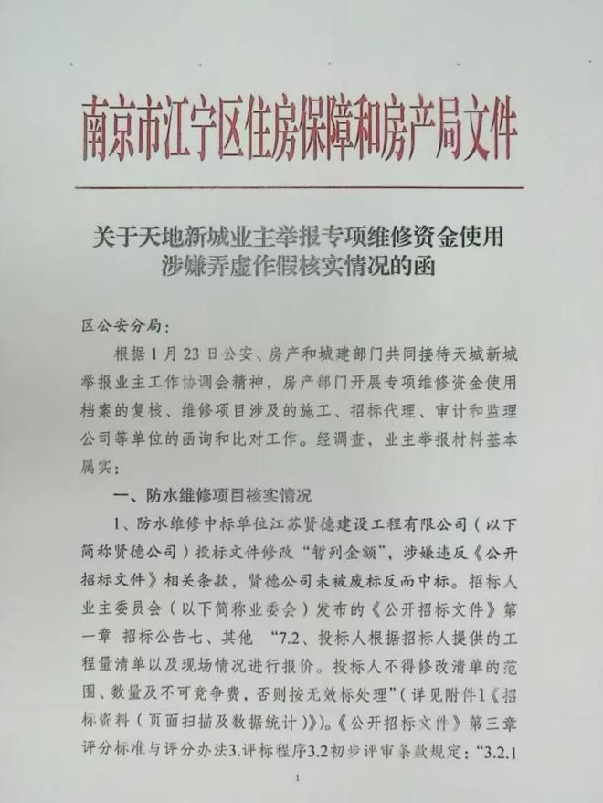 级大盘近1200万元维修金成了某些人的“提款机”！业委会原主任被抓瓦力娱乐棋牌太离谱！“小区内竟要修路114公里”5000多户的超(图4)